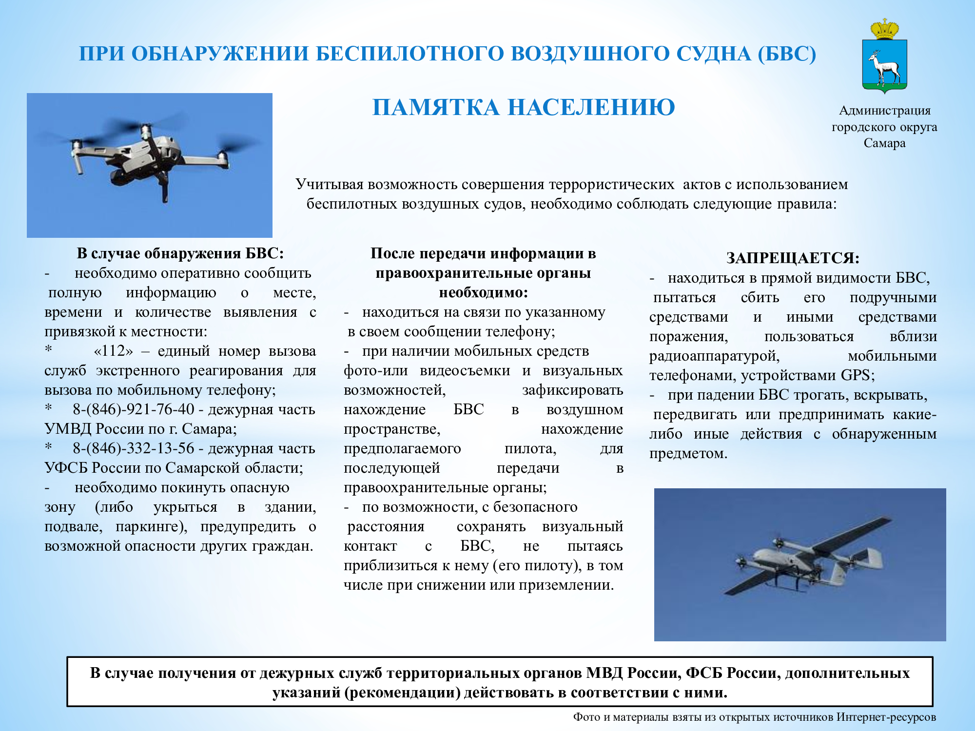 памятка населению